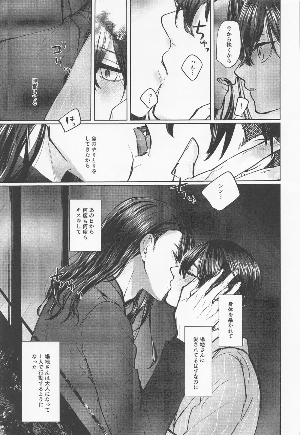 苦しくてどうしようもなく愛おしい - page11