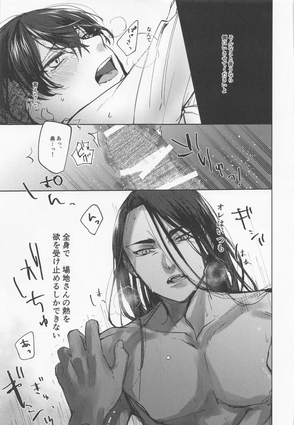 苦しくてどうしようもなく愛おしい - page15