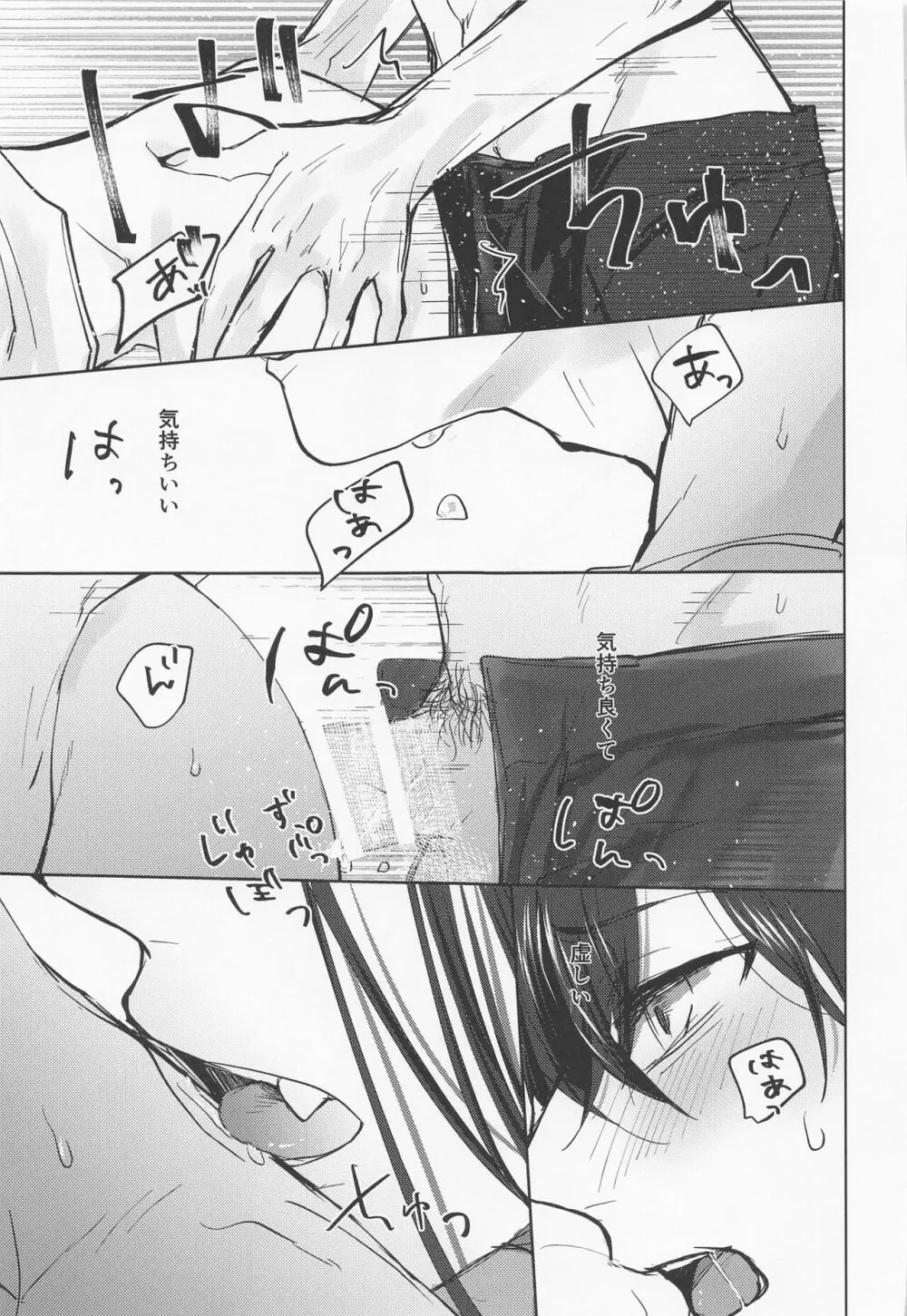 苦しくてどうしようもなく愛おしい - page17