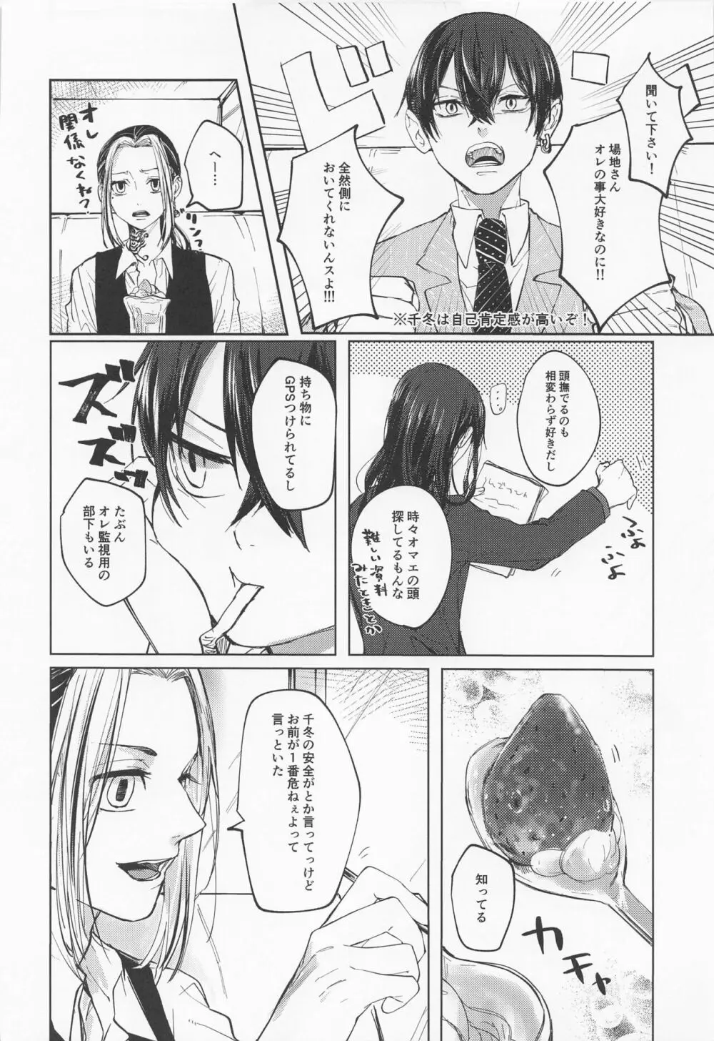 苦しくてどうしようもなく愛おしい - page20