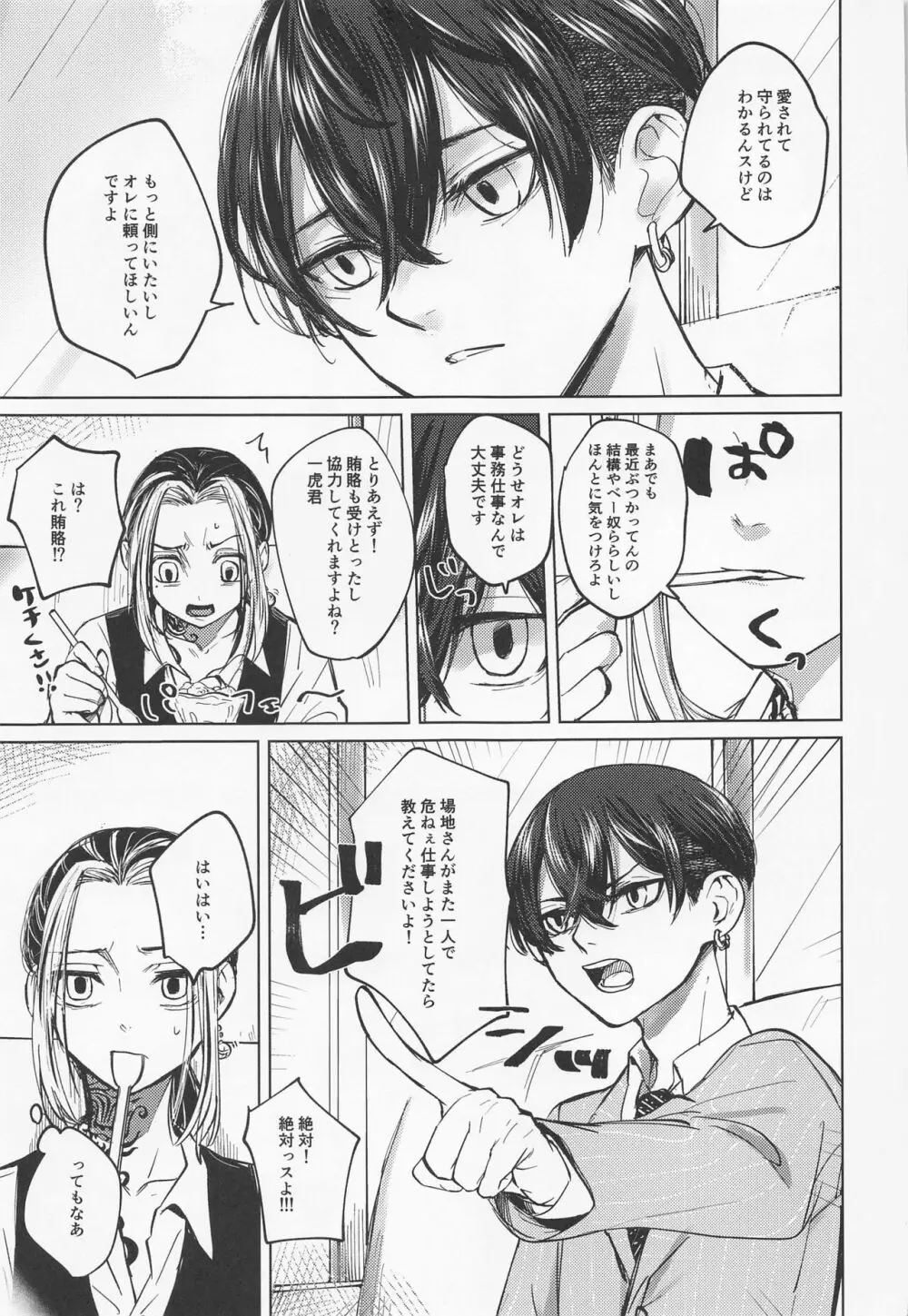 苦しくてどうしようもなく愛おしい - page21