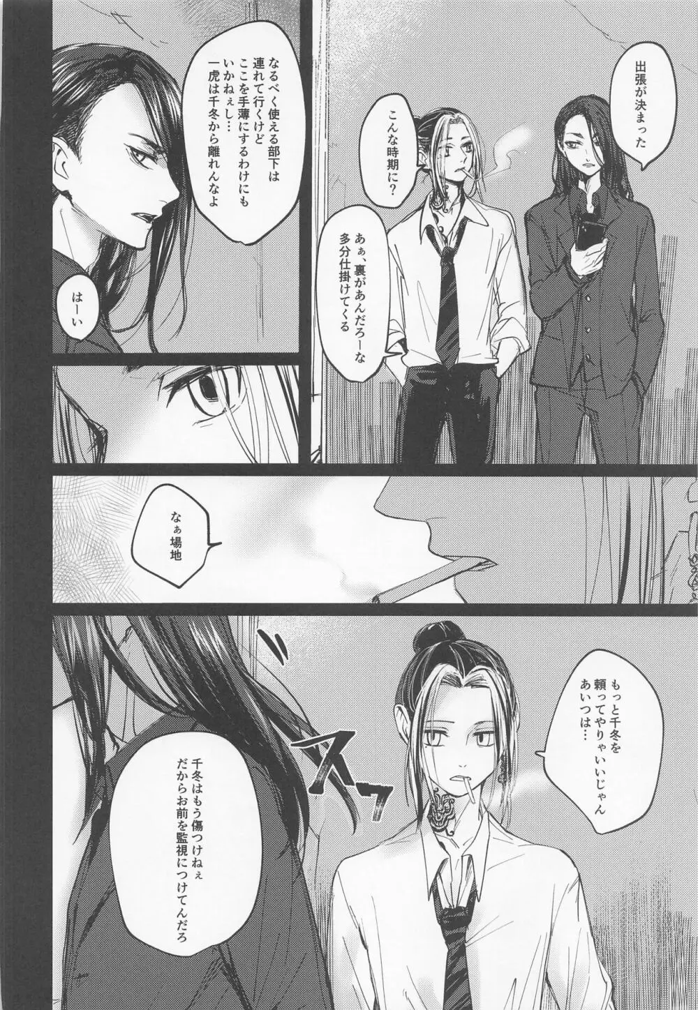 苦しくてどうしようもなく愛おしい - page22