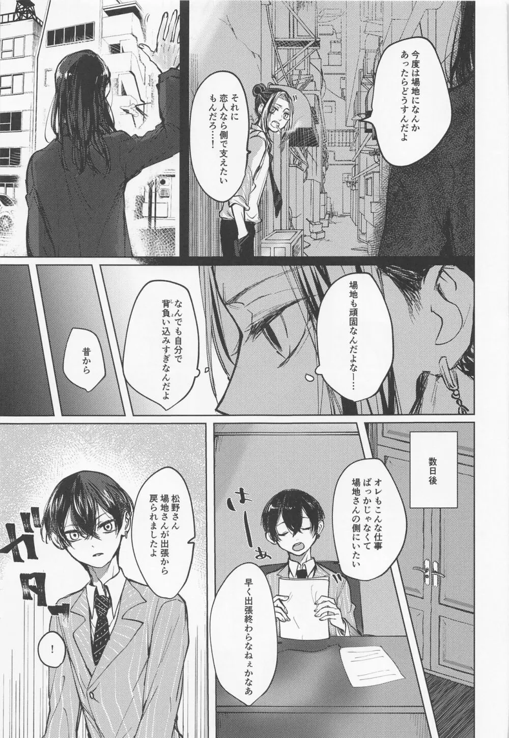 苦しくてどうしようもなく愛おしい - page23