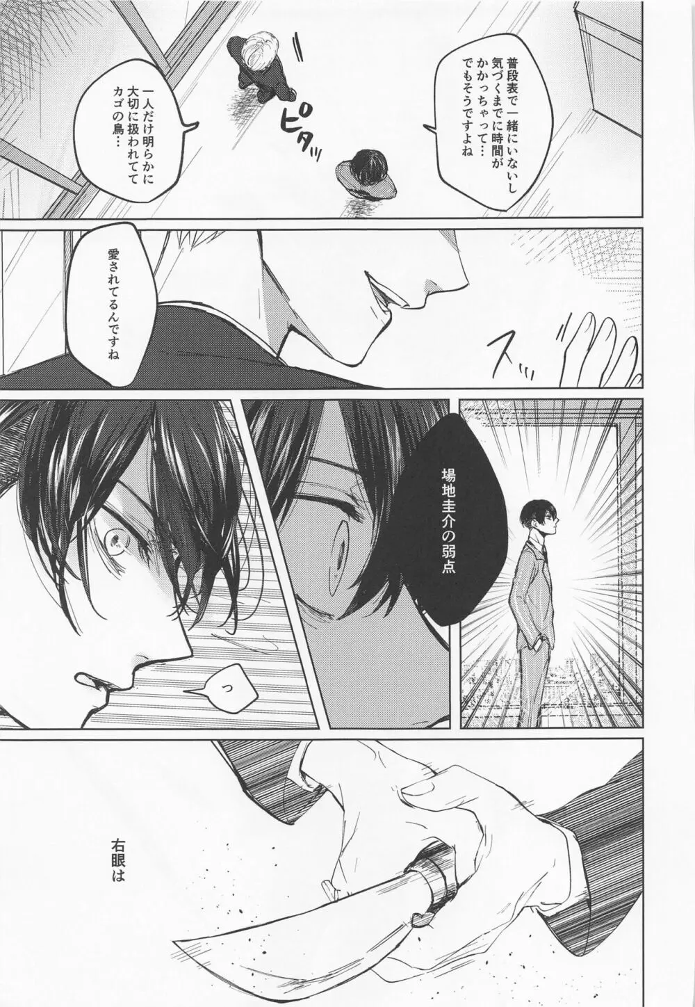 苦しくてどうしようもなく愛おしい - page25