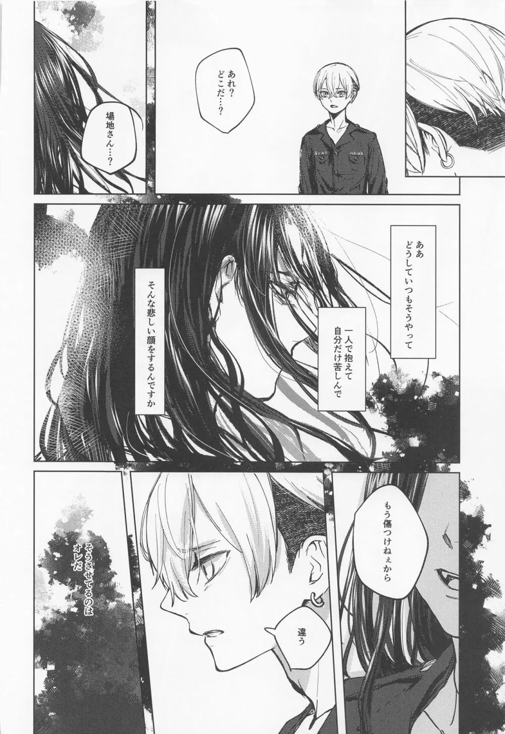 苦しくてどうしようもなく愛おしい - page28