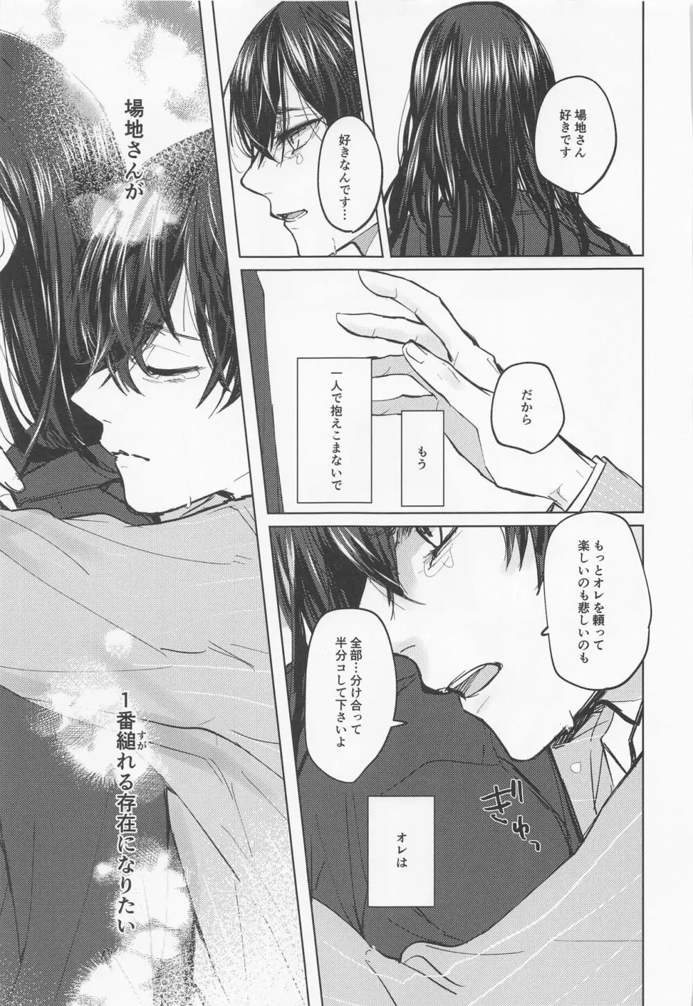 苦しくてどうしようもなく愛おしい - page31