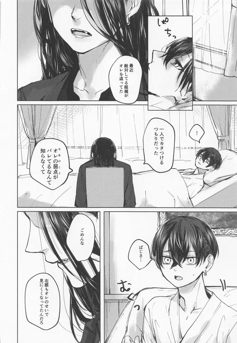 苦しくてどうしようもなく愛おしい - page32