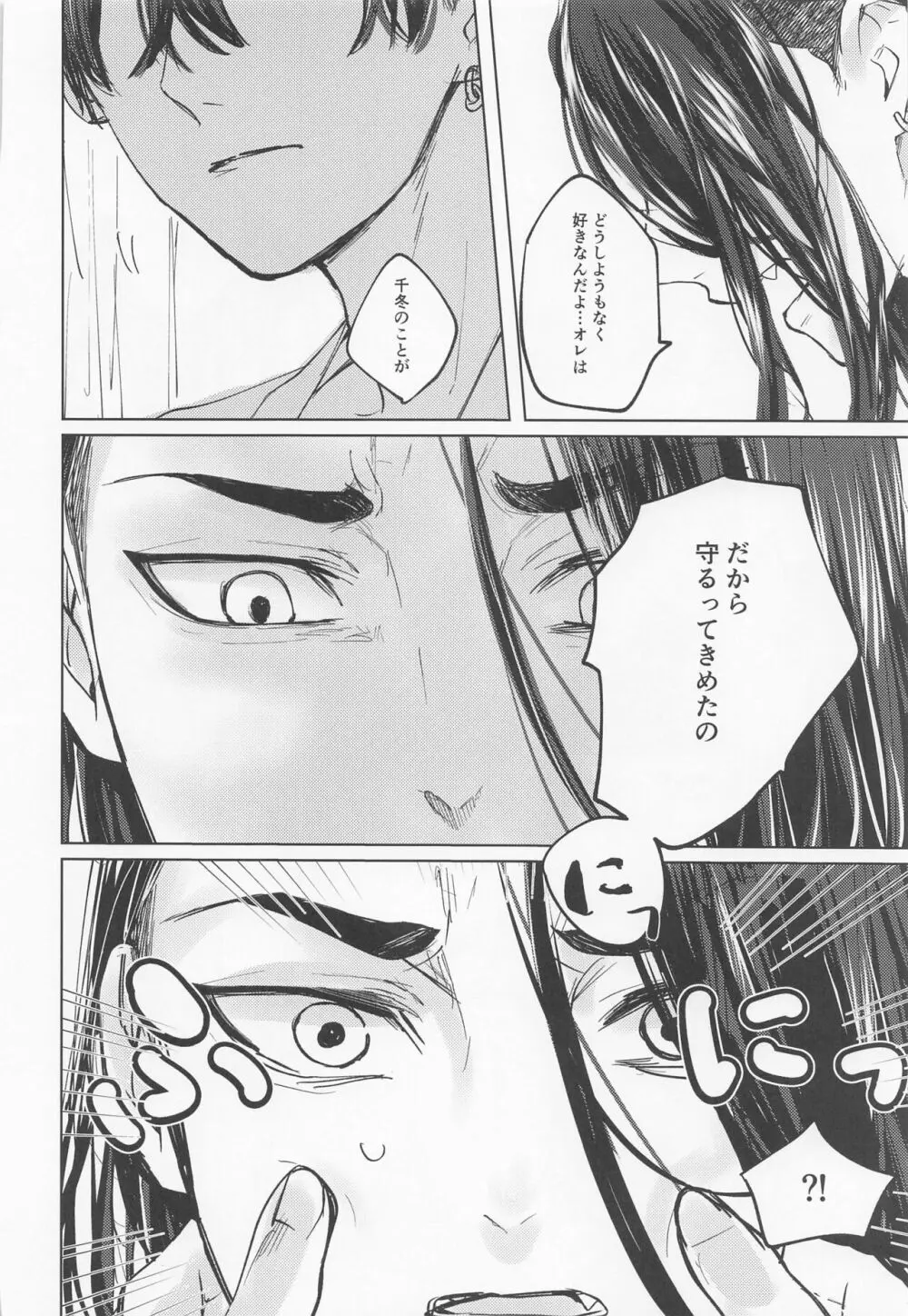 苦しくてどうしようもなく愛おしい - page34