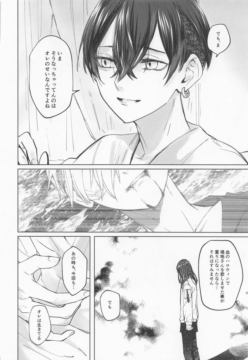 苦しくてどうしようもなく愛おしい - page36