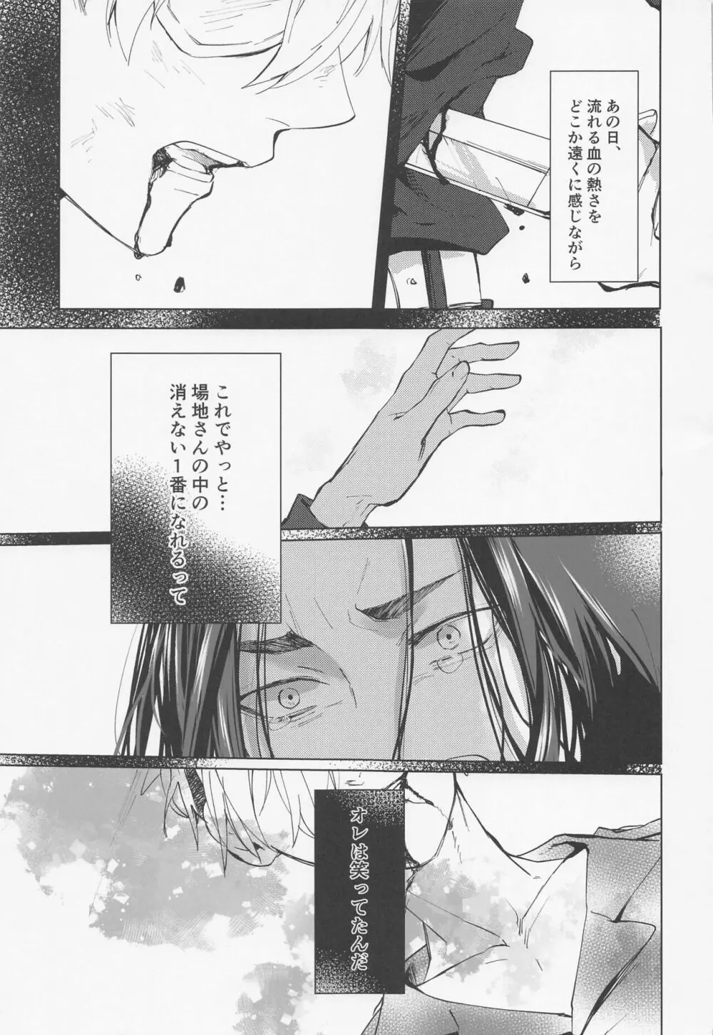 苦しくてどうしようもなく愛おしい - page4