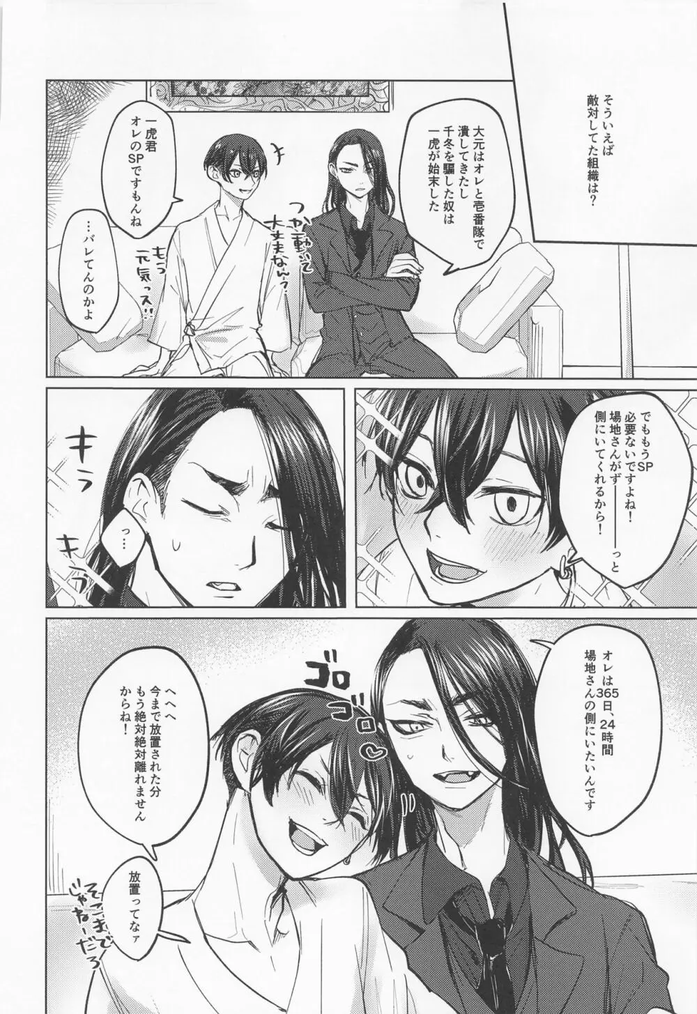 苦しくてどうしようもなく愛おしい - page40