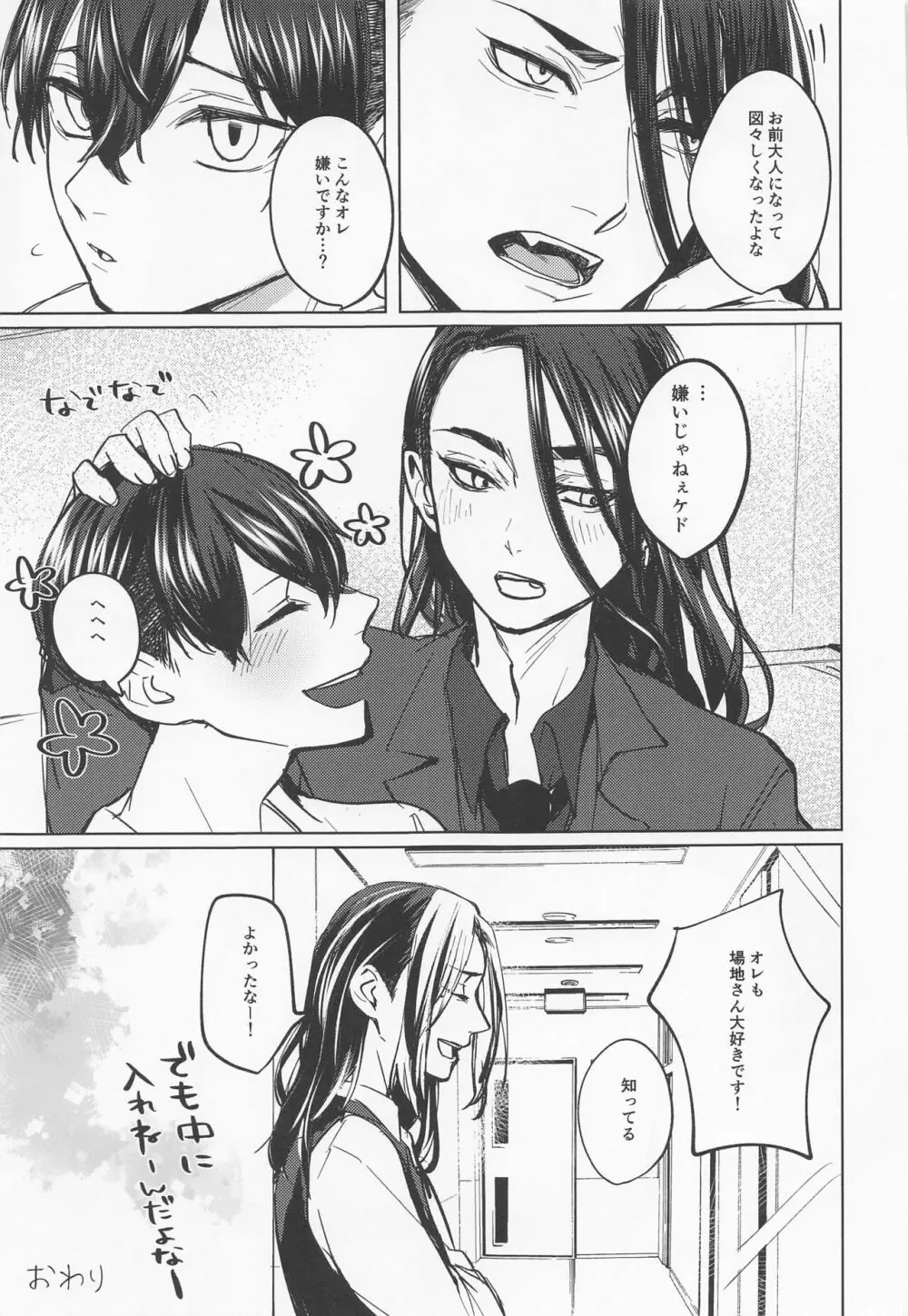 苦しくてどうしようもなく愛おしい - page41