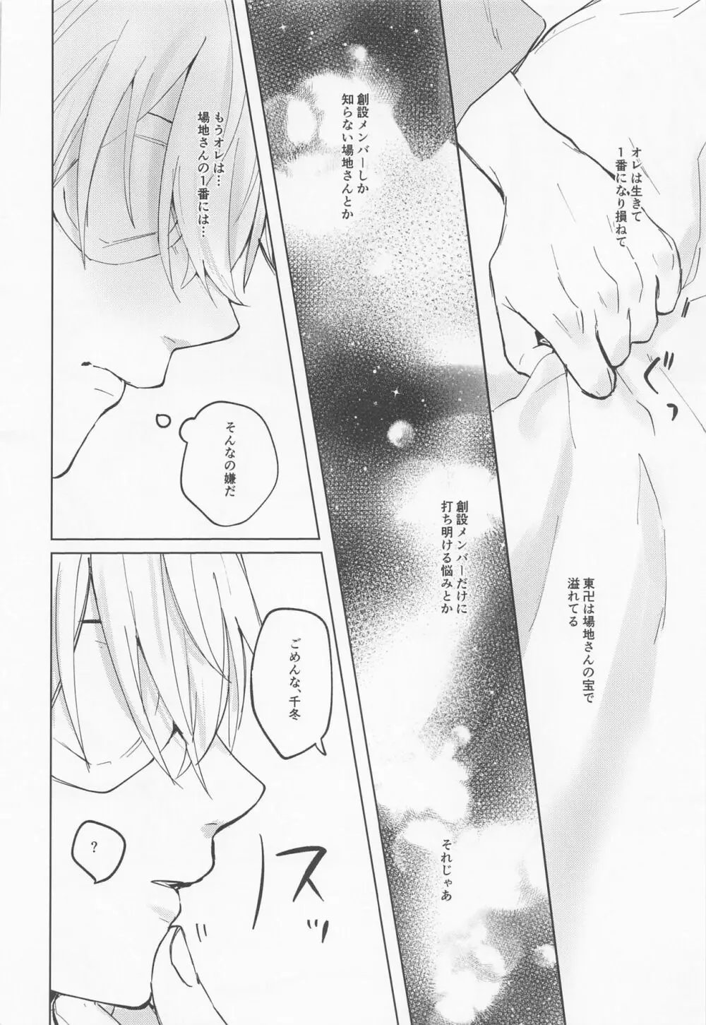 苦しくてどうしようもなく愛おしい - page6