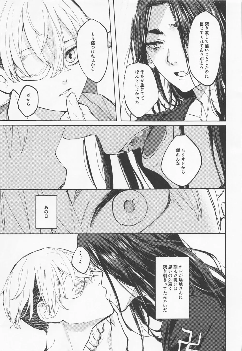 苦しくてどうしようもなく愛おしい - page7