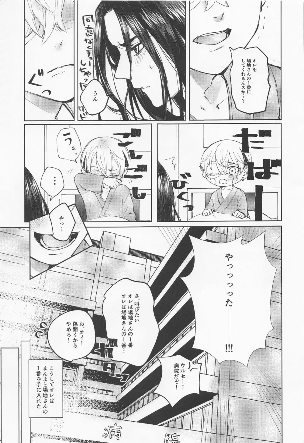 苦しくてどうしようもなく愛おしい - page9