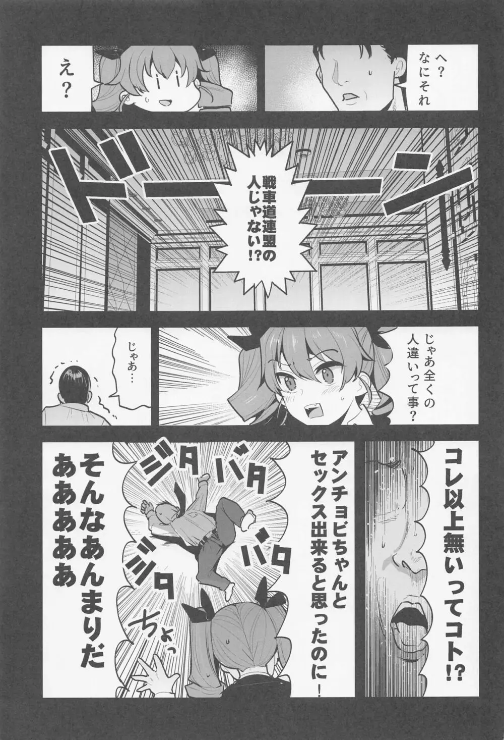 アンチョビ 土下座でお願いしたら一発ヤらせてくれました - page10