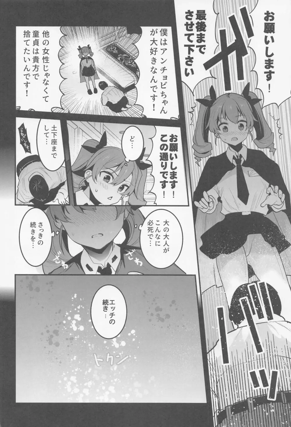 アンチョビ 土下座でお願いしたら一発ヤらせてくれました - page11