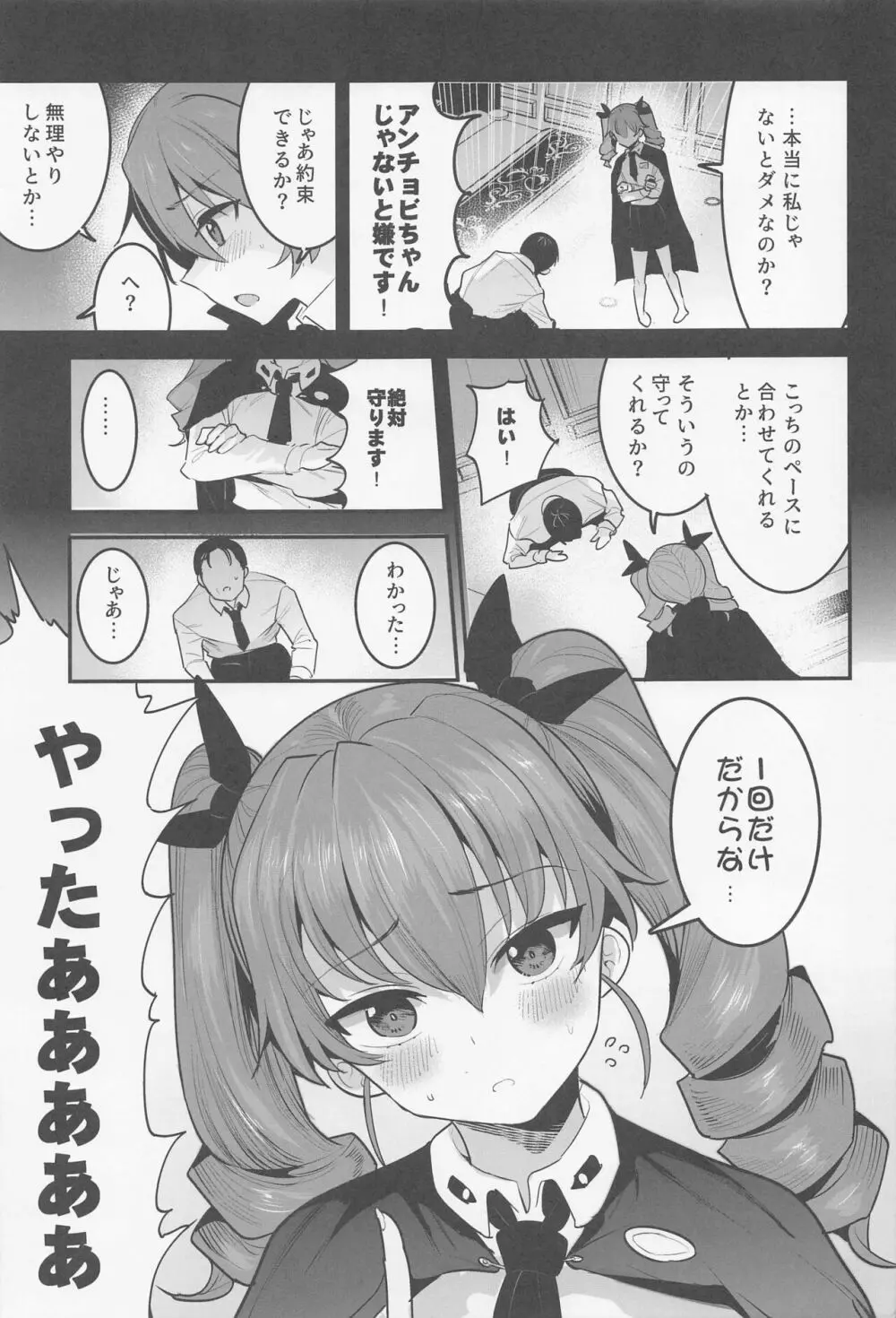 アンチョビ 土下座でお願いしたら一発ヤらせてくれました - page12