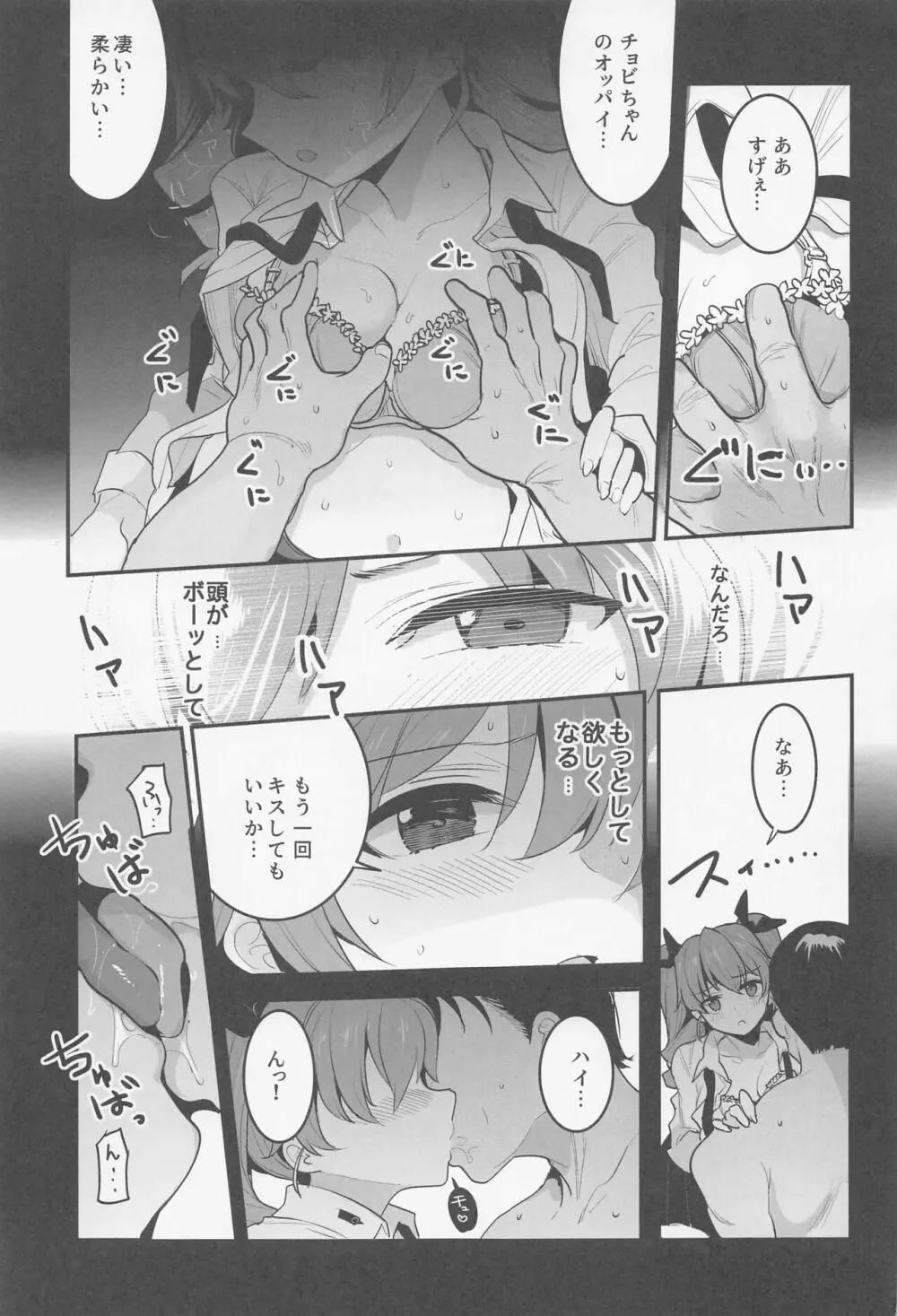 アンチョビ 土下座でお願いしたら一発ヤらせてくれました - page14