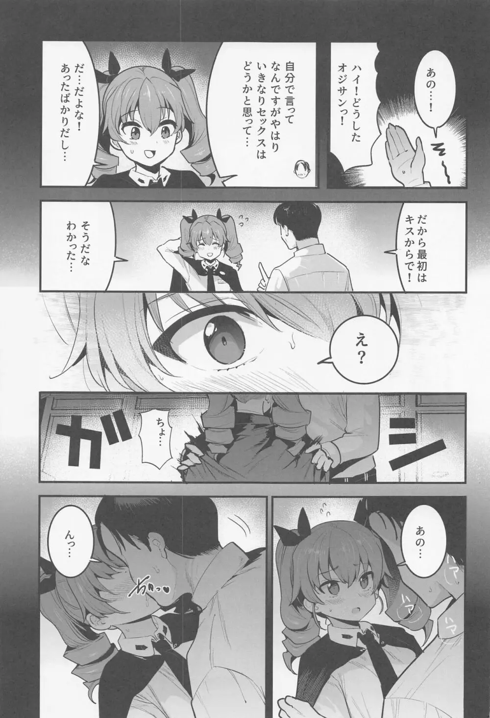 アンチョビ 土下座でお願いしたら一発ヤらせてくれました - page4