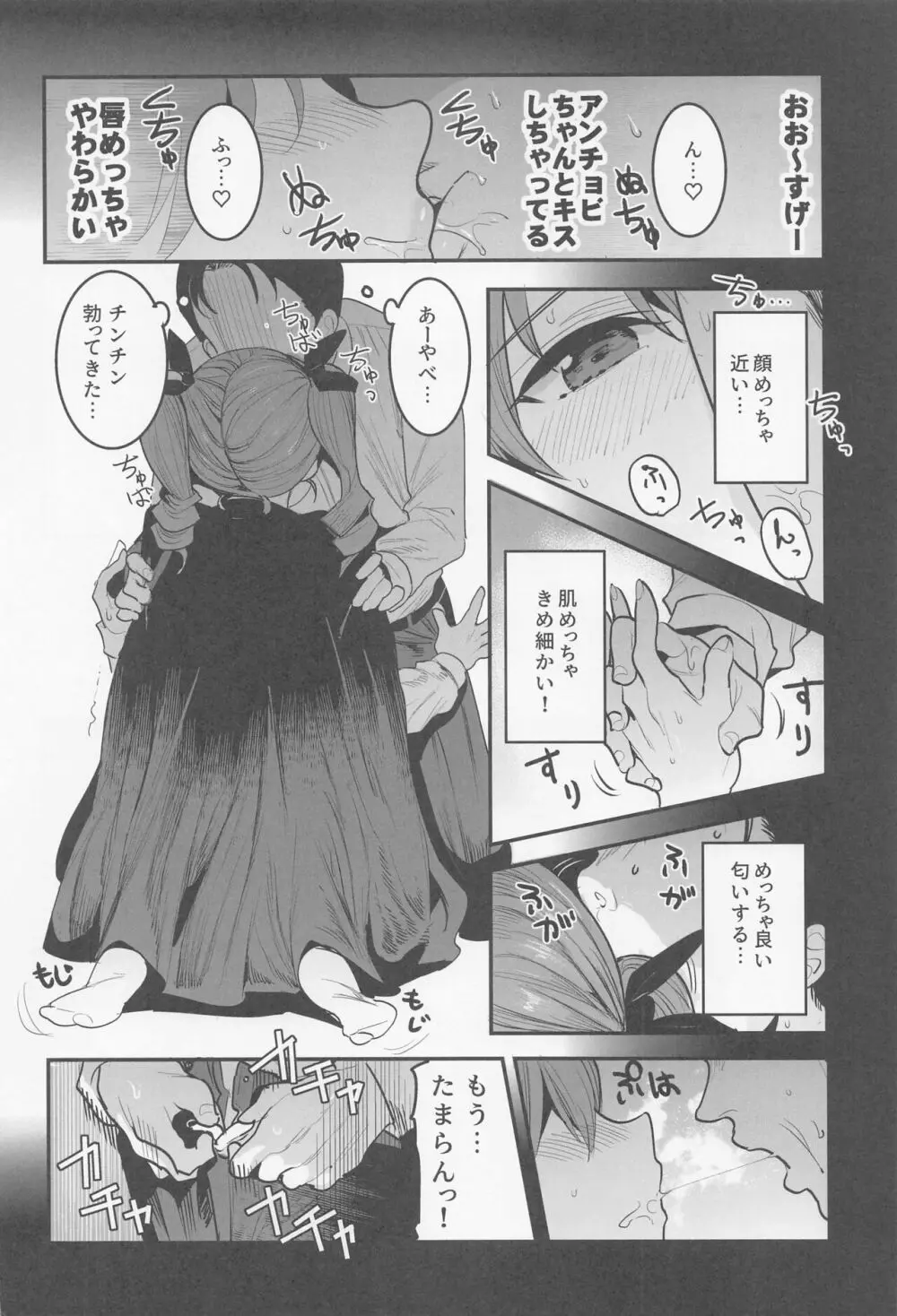 アンチョビ 土下座でお願いしたら一発ヤらせてくれました - page5