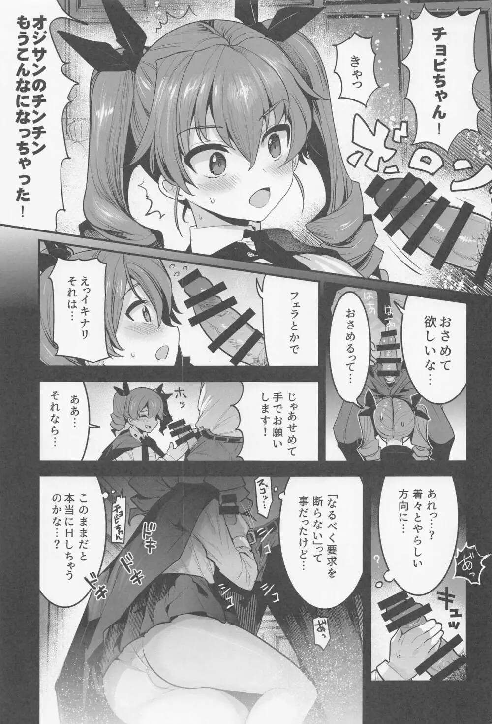 アンチョビ 土下座でお願いしたら一発ヤらせてくれました - page6