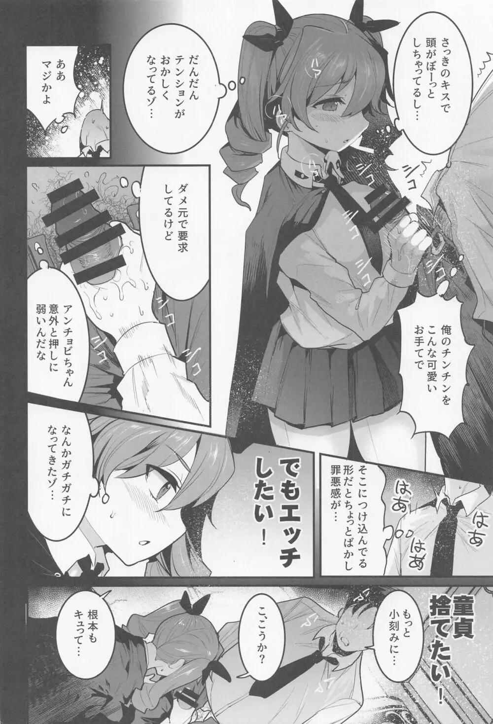 アンチョビ 土下座でお願いしたら一発ヤらせてくれました - page7