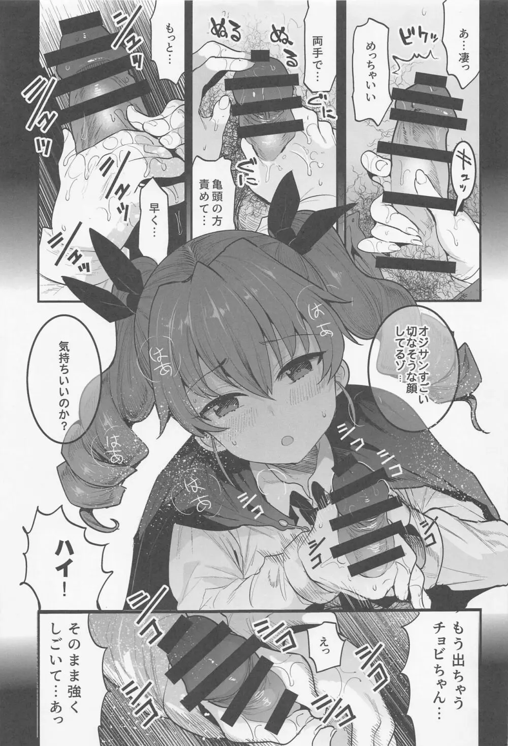 アンチョビ 土下座でお願いしたら一発ヤらせてくれました - page8