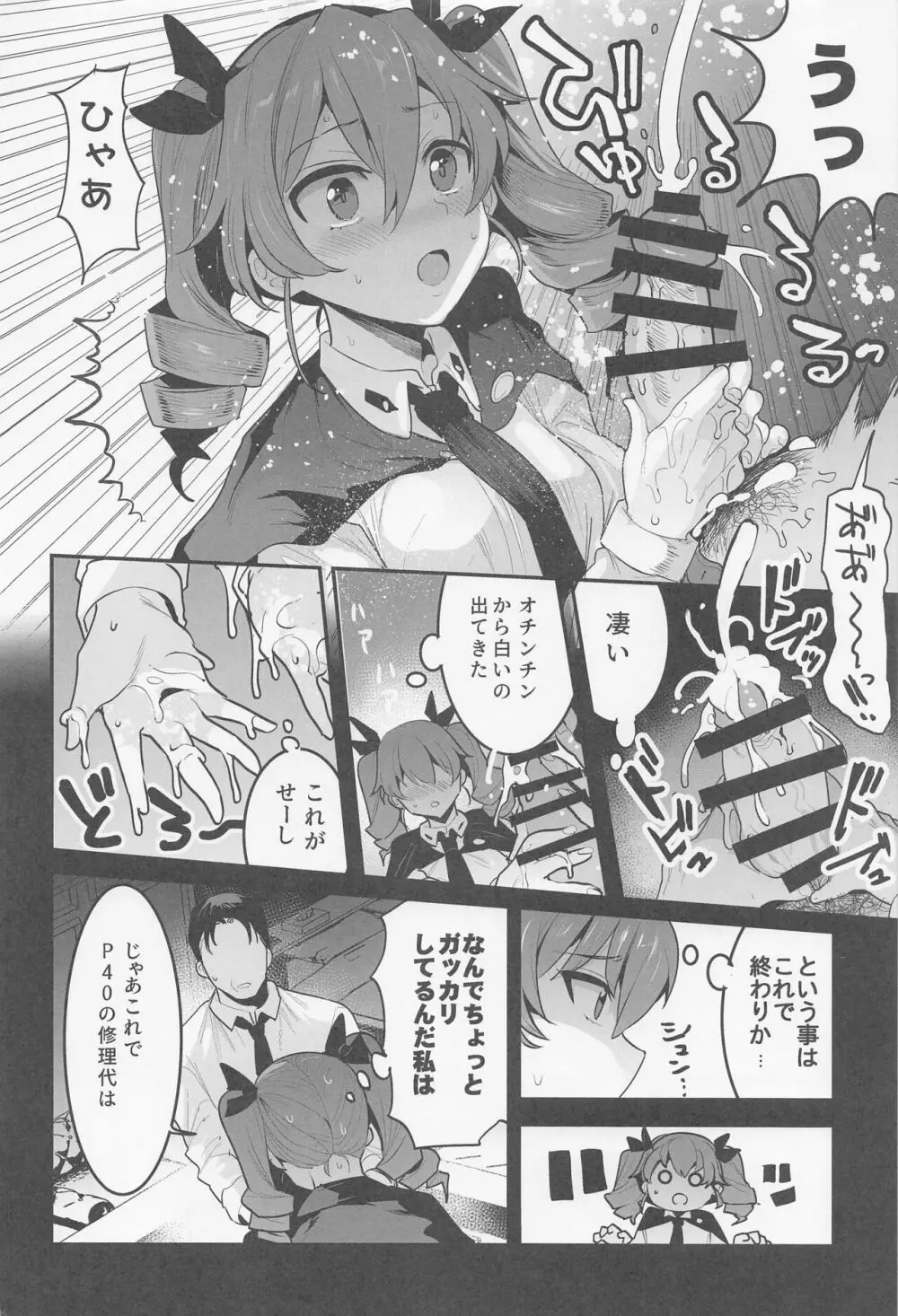 アンチョビ 土下座でお願いしたら一発ヤらせてくれました - page9