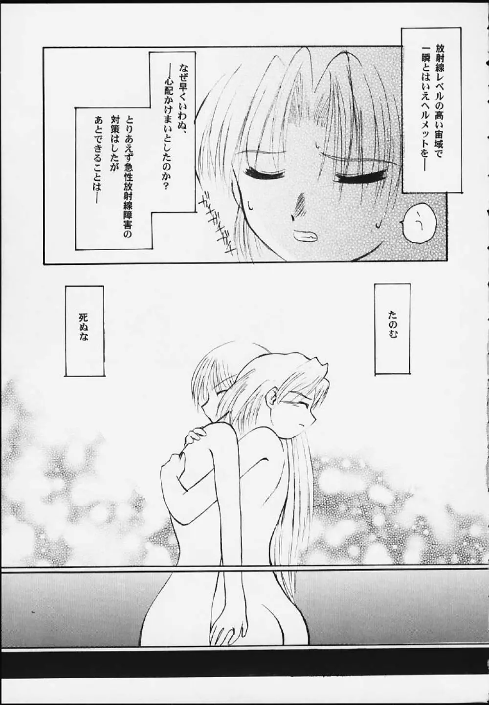 ラフィール様と呼ぶがよい!!!!!! - page10