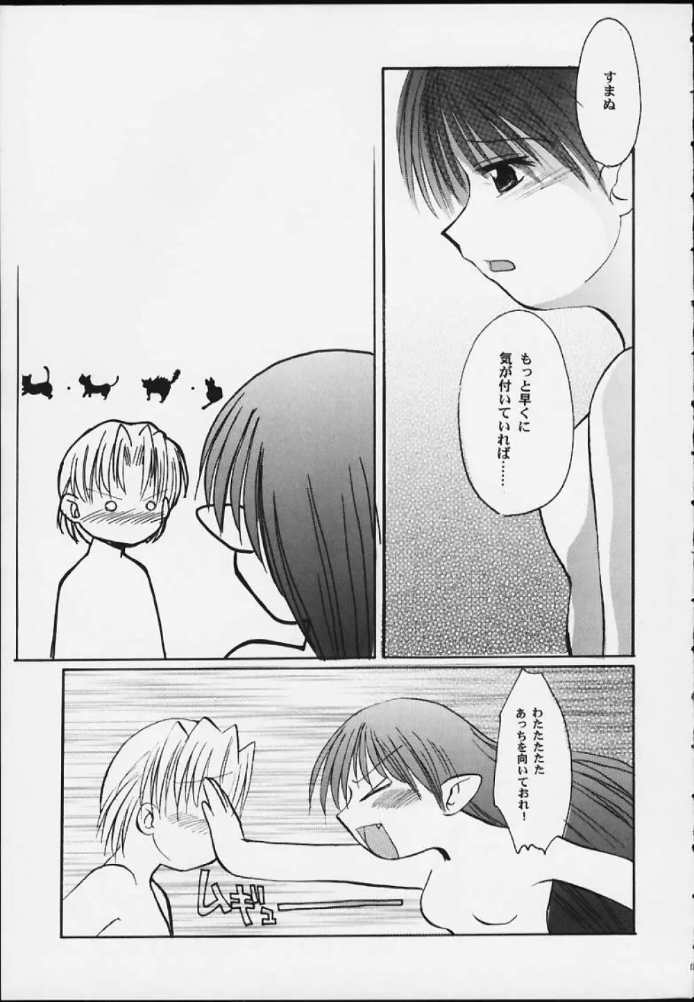 ラフィール様と呼ぶがよい!!!!!! - page12