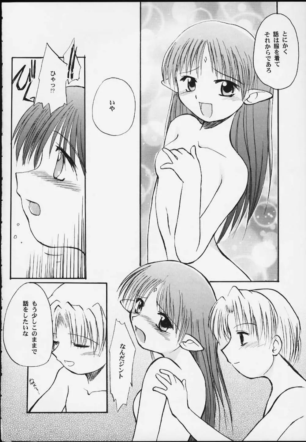 ラフィール様と呼ぶがよい!!!!!! - page13