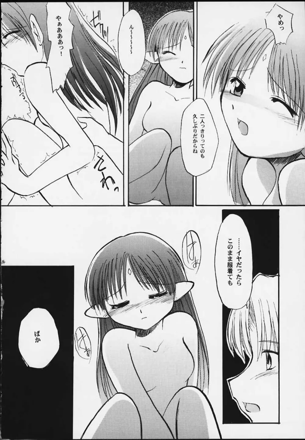 ラフィール様と呼ぶがよい!!!!!! - page15