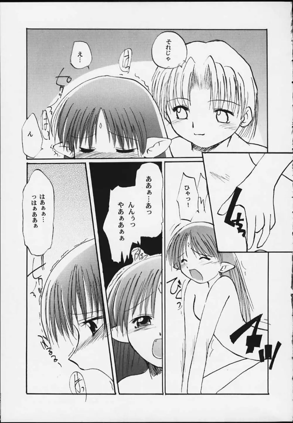 ラフィール様と呼ぶがよい!!!!!! - page16