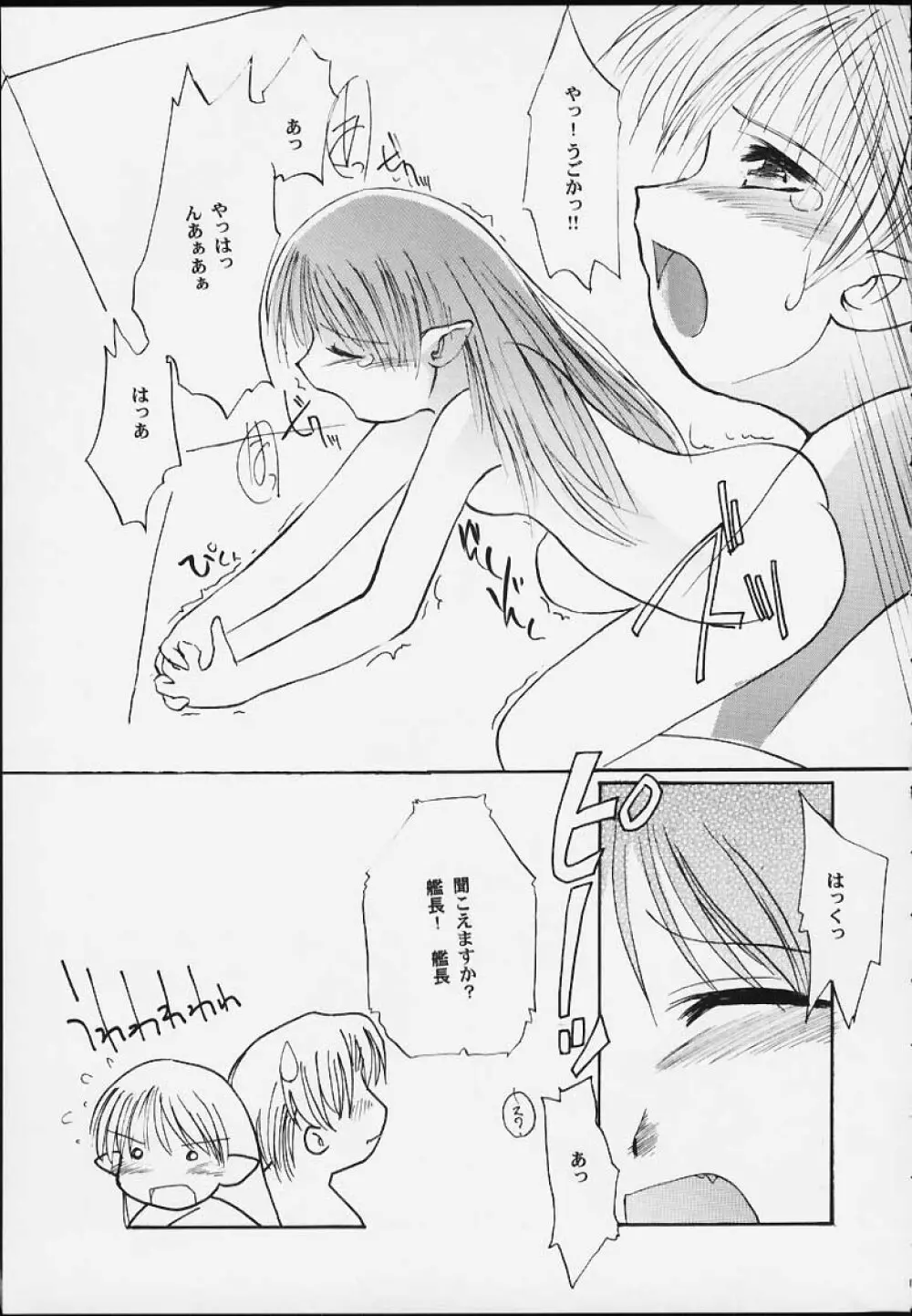 ラフィール様と呼ぶがよい!!!!!! - page18