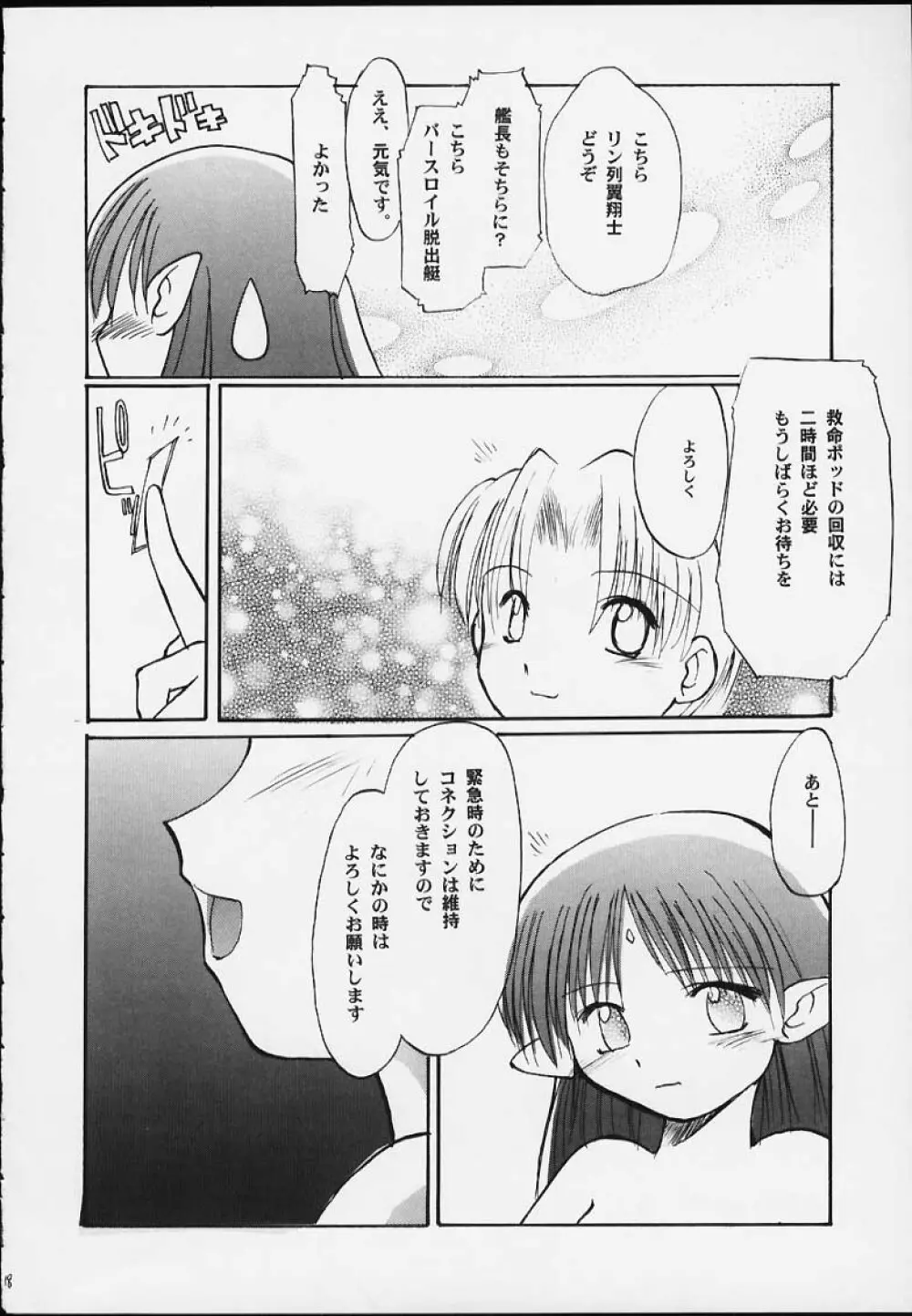 ラフィール様と呼ぶがよい!!!!!! - page19