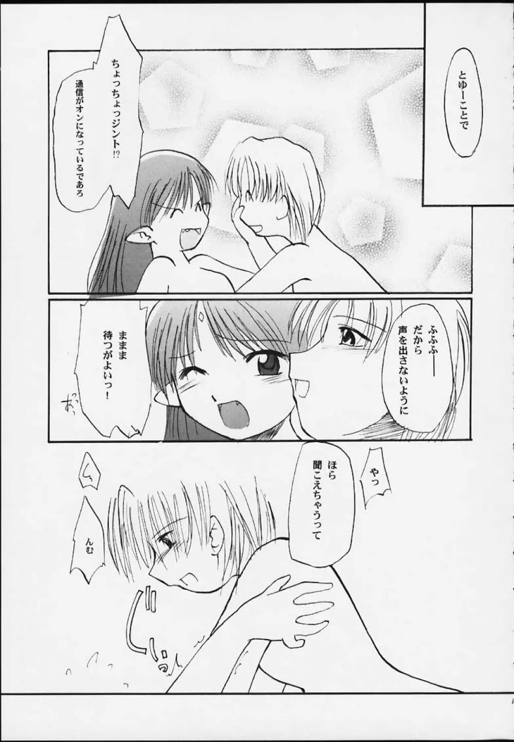 ラフィール様と呼ぶがよい!!!!!! - page20