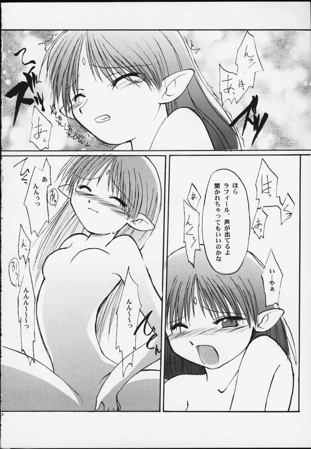 ラフィール様と呼ぶがよい!!!!!! - page21