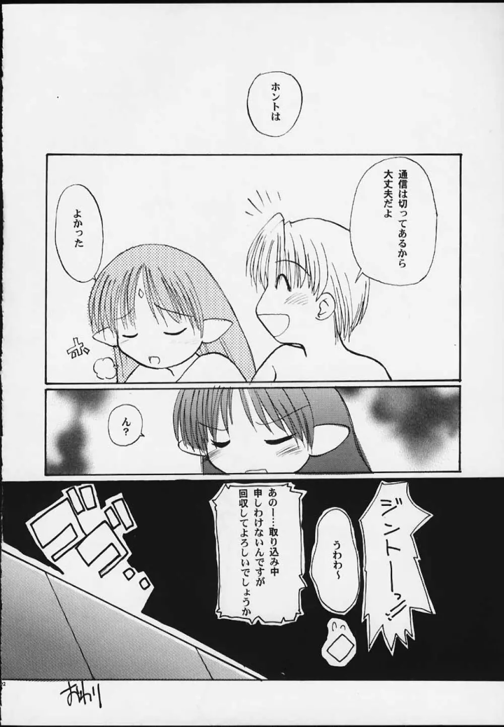 ラフィール様と呼ぶがよい!!!!!! - page23