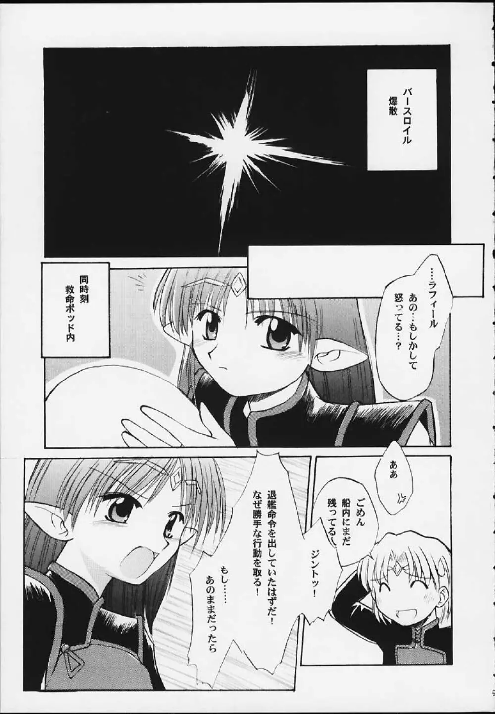 ラフィール様と呼ぶがよい!!!!!! - page6