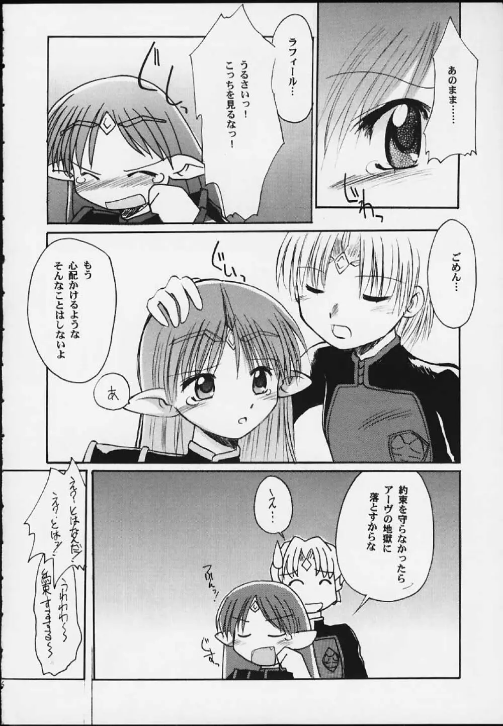 ラフィール様と呼ぶがよい!!!!!! - page7