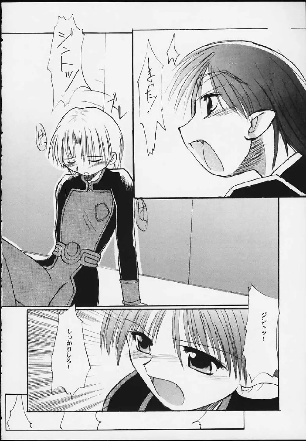 ラフィール様と呼ぶがよい!!!!!! - page9