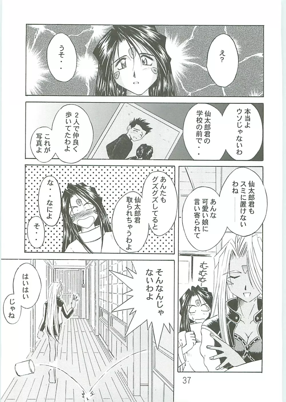 ああっ女神さまがっ 総集編IV - page37