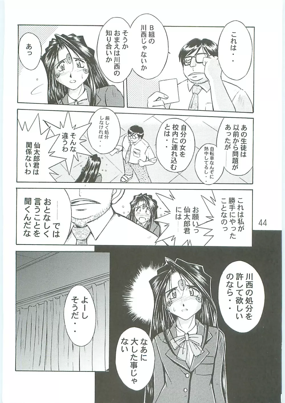 ああっ女神さまがっ 総集編IV - page44