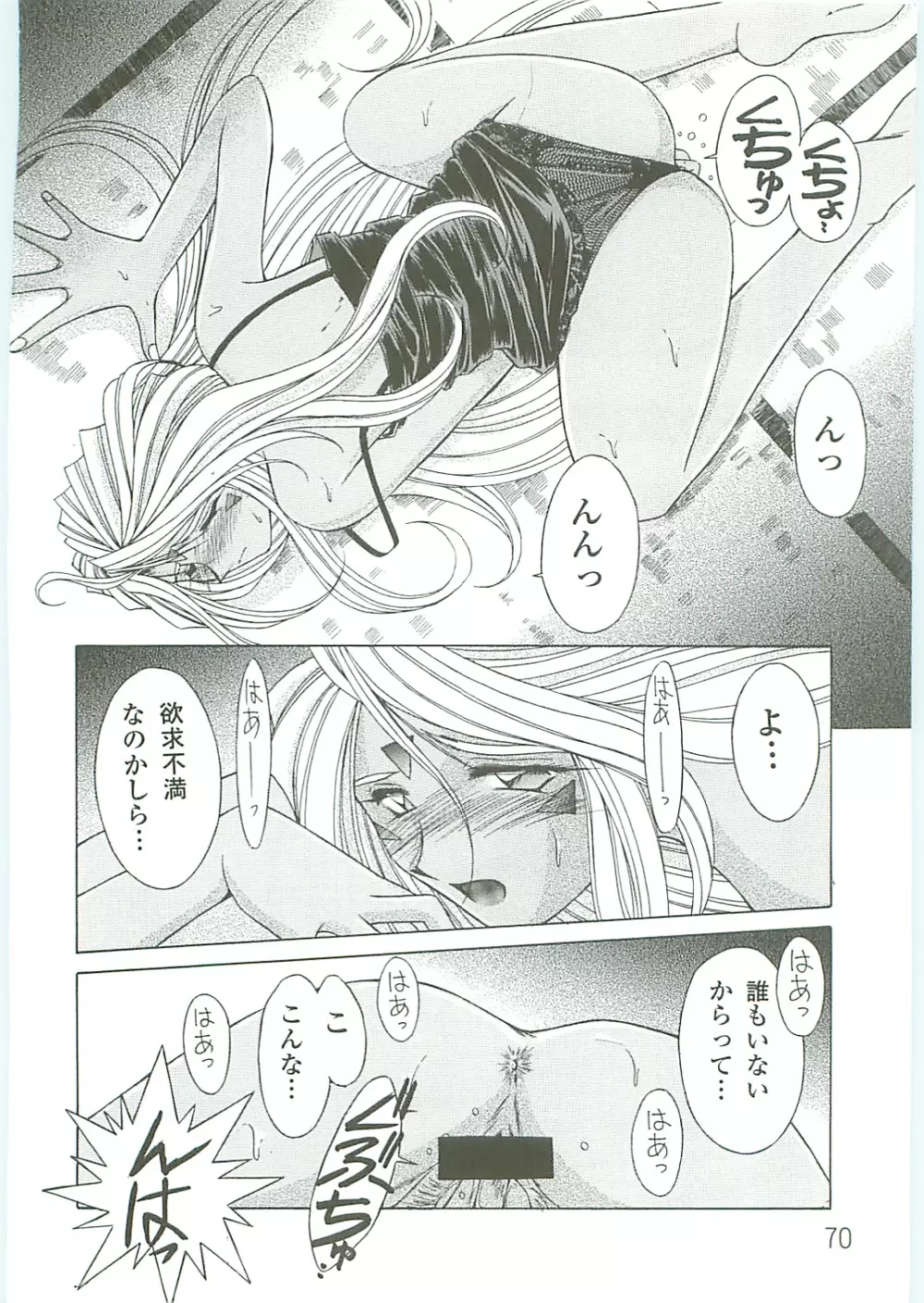 ああっ女神さまがっ 総集編IV - page70