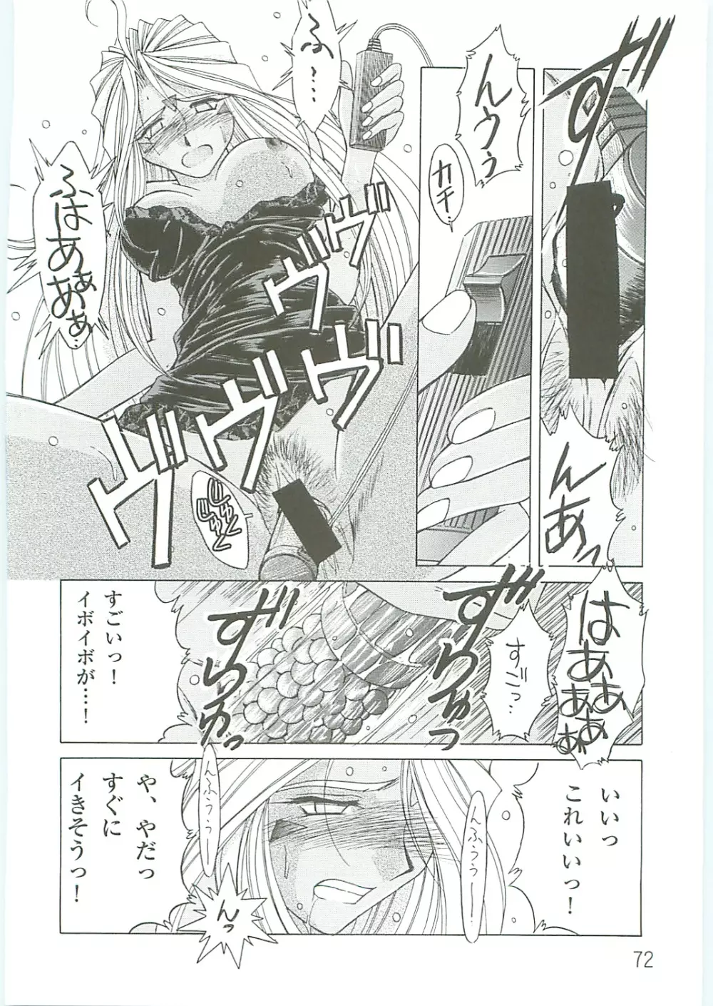 ああっ女神さまがっ 総集編IV - page72