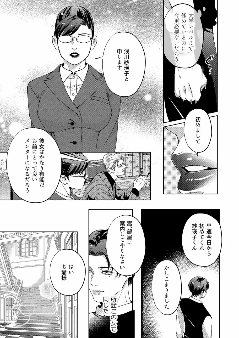 ガヴァネス - page12