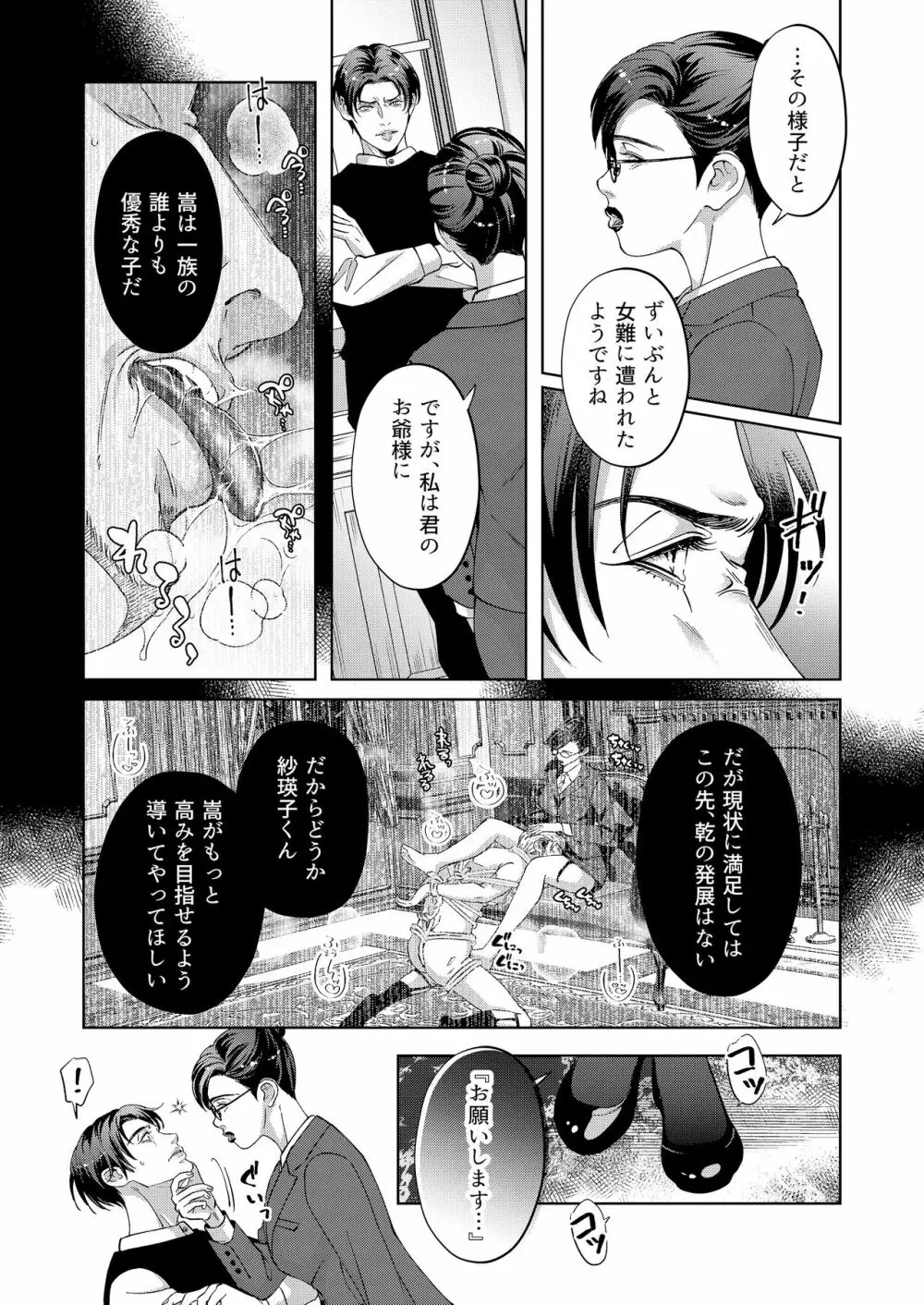 ガヴァネス - page14