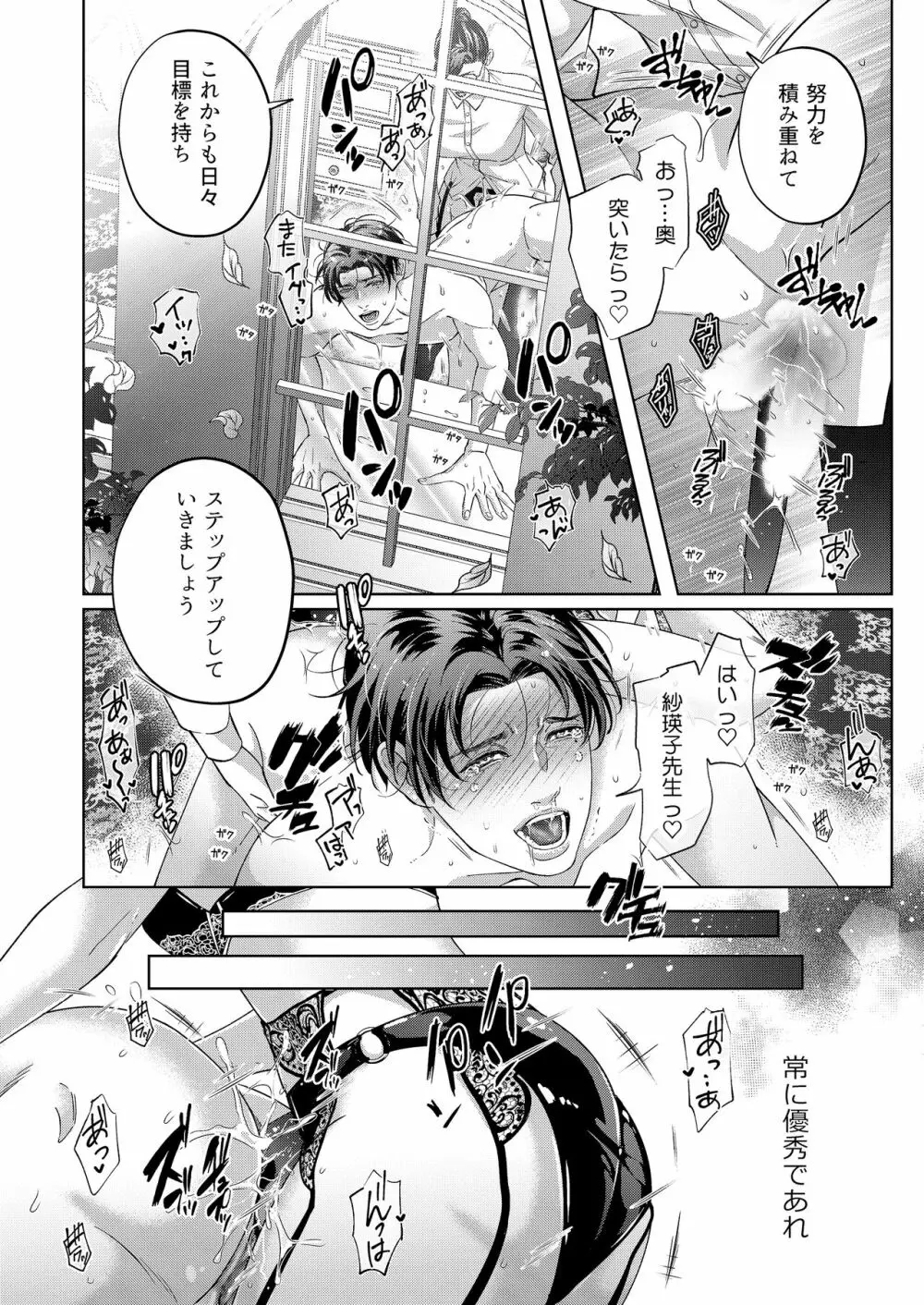 ガヴァネス - page27