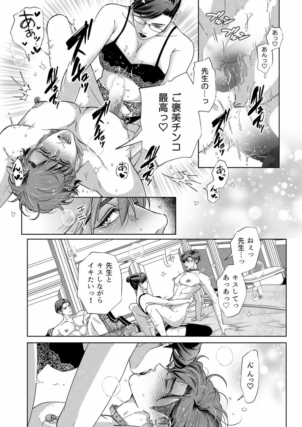 ガヴァネス - page9